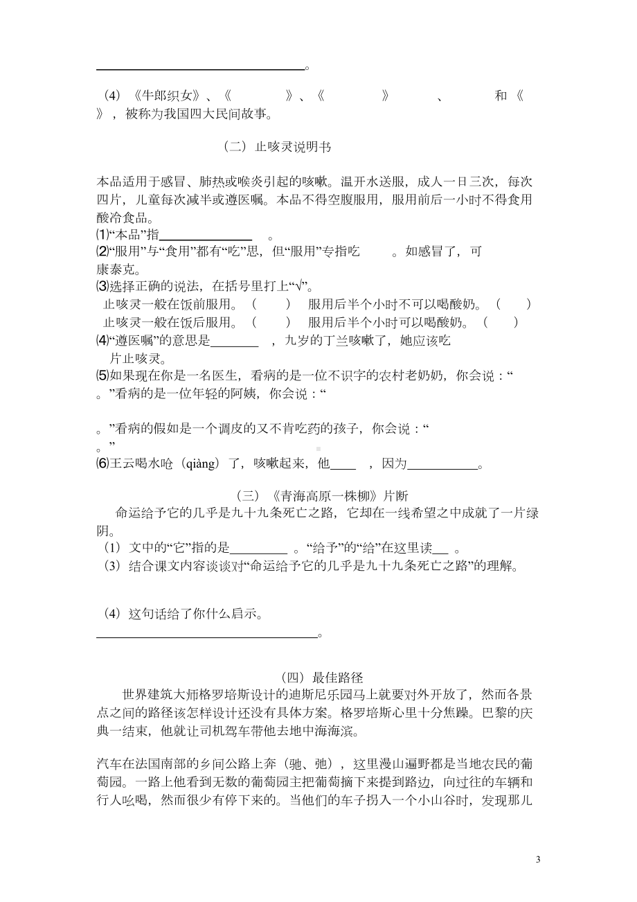 苏教版小学六年级上册语文期末考试试卷6(附答案)(DOC 4页).doc_第3页