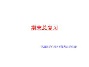 北京市西城区人教版七年级下册数学期末总复习P课件.ppt