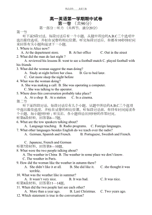 高一英语第一学期期中试卷-(DOC 10页).doc