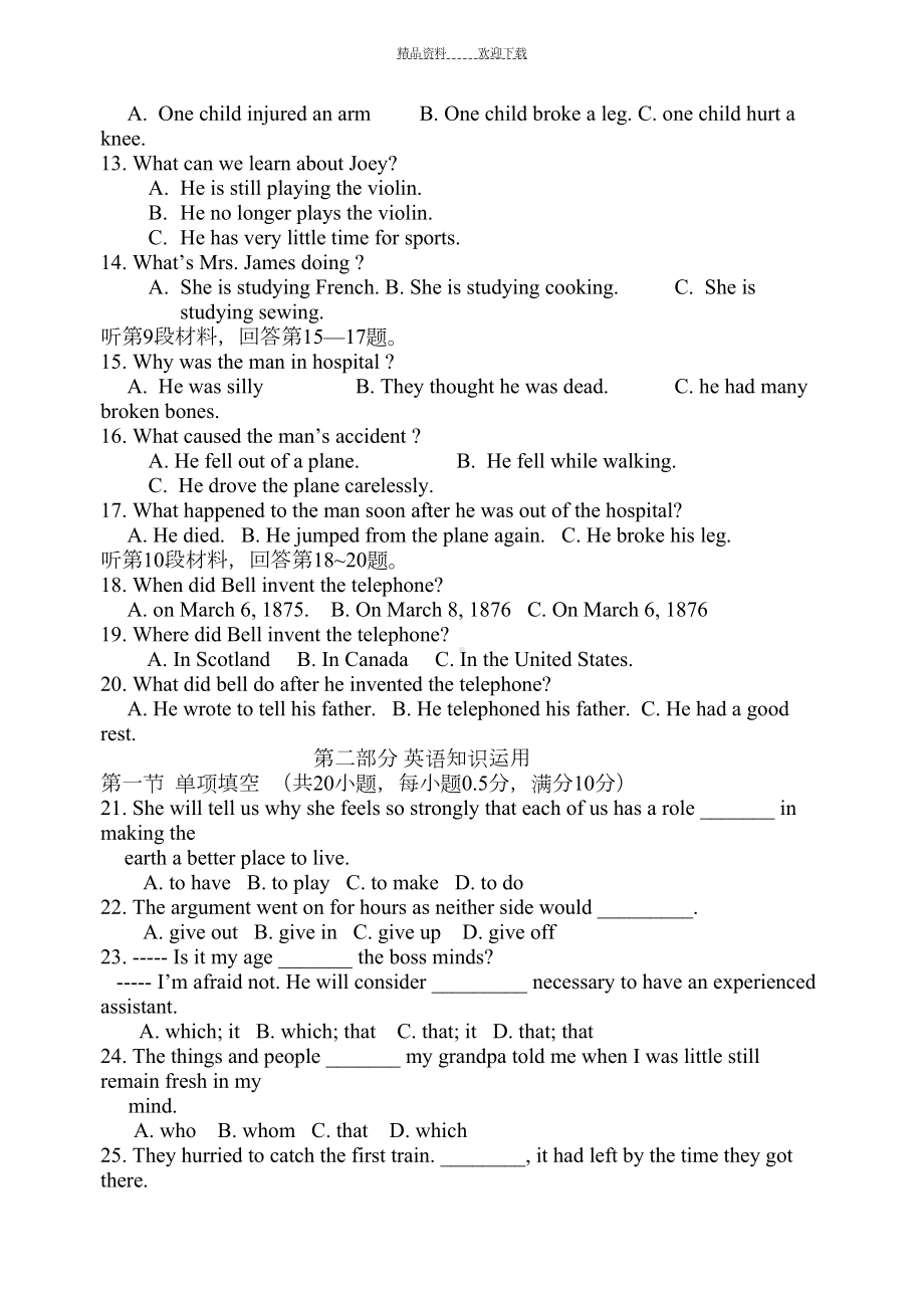 高一英语第一学期期中试卷-(DOC 10页).doc_第2页