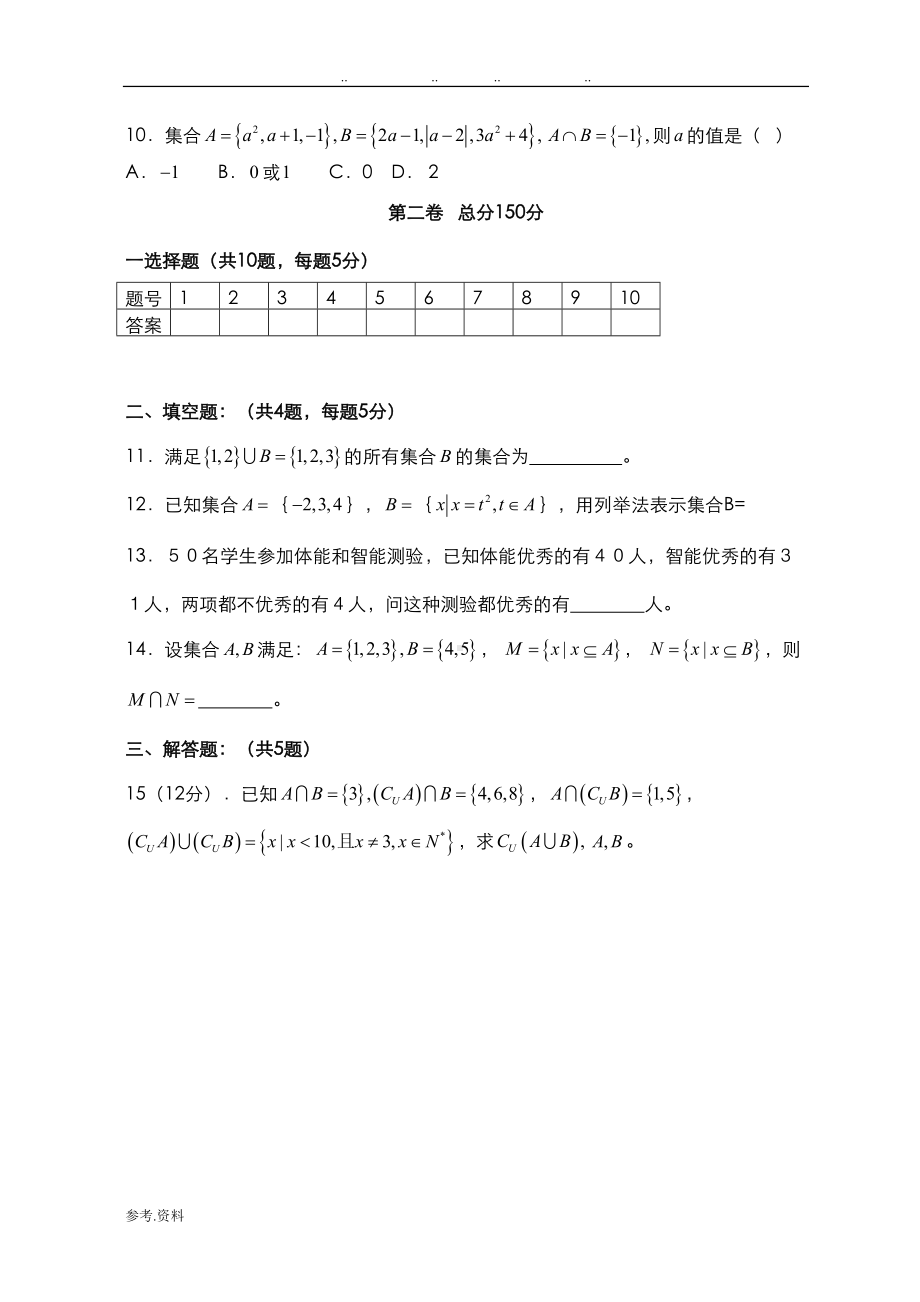 集合单元测试题(含答案)(DOC 5页).doc_第2页