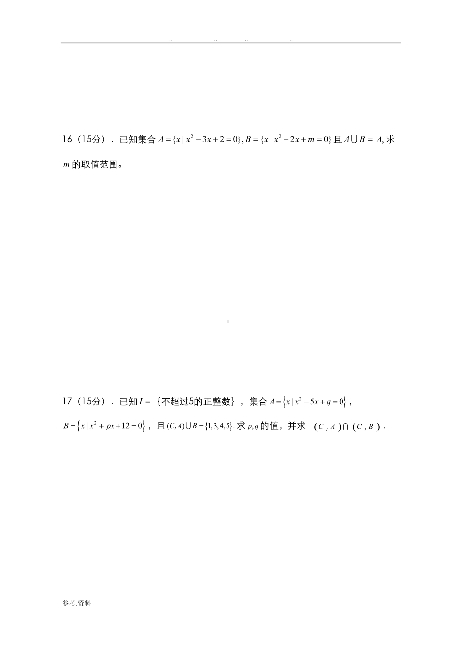 集合单元测试题(含答案)(DOC 5页).doc_第3页