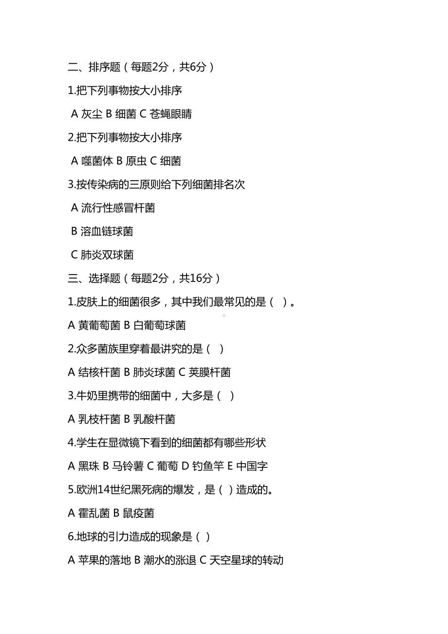 高士其细菌世界历险记阅读测试题(DOC 4页).doc_第2页