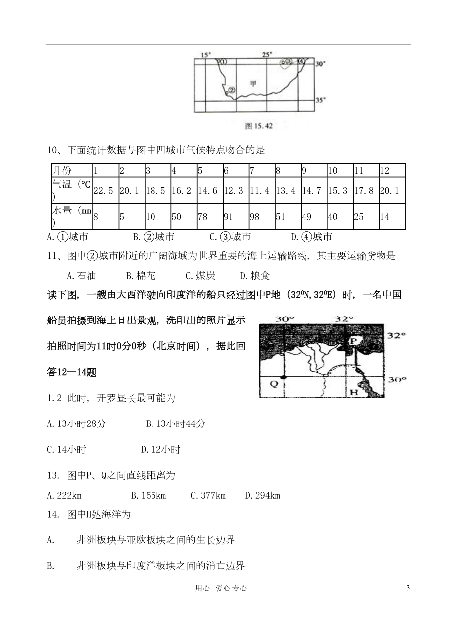 高中地理-世界地理-非洲练习题-湘教版(DOC 9页).doc_第3页