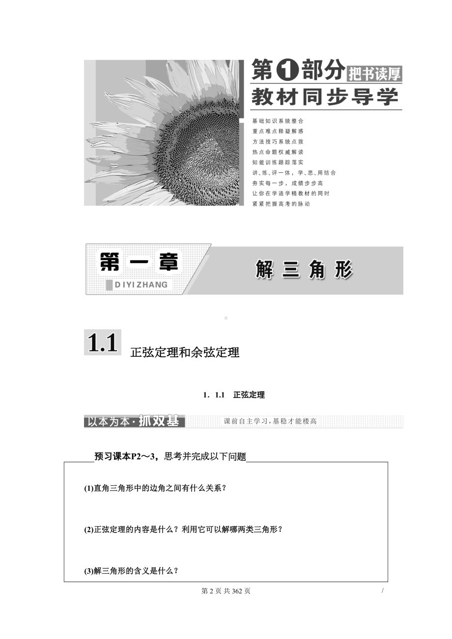 最新人教版高中数学必修5讲义及配套习题(全册-共293页-附解析)(DOC 363页).docx_第2页