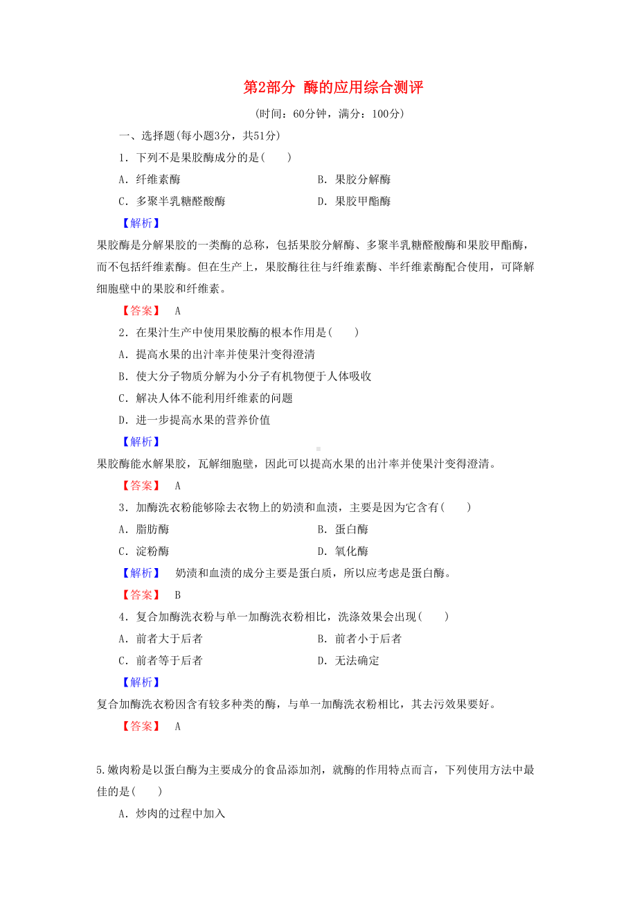 高中生物第2部分酶综合测评浙科版(DOC 10页).docx_第1页