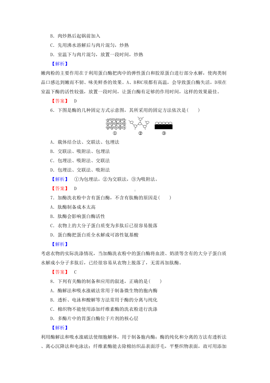 高中生物第2部分酶综合测评浙科版(DOC 10页).docx_第2页