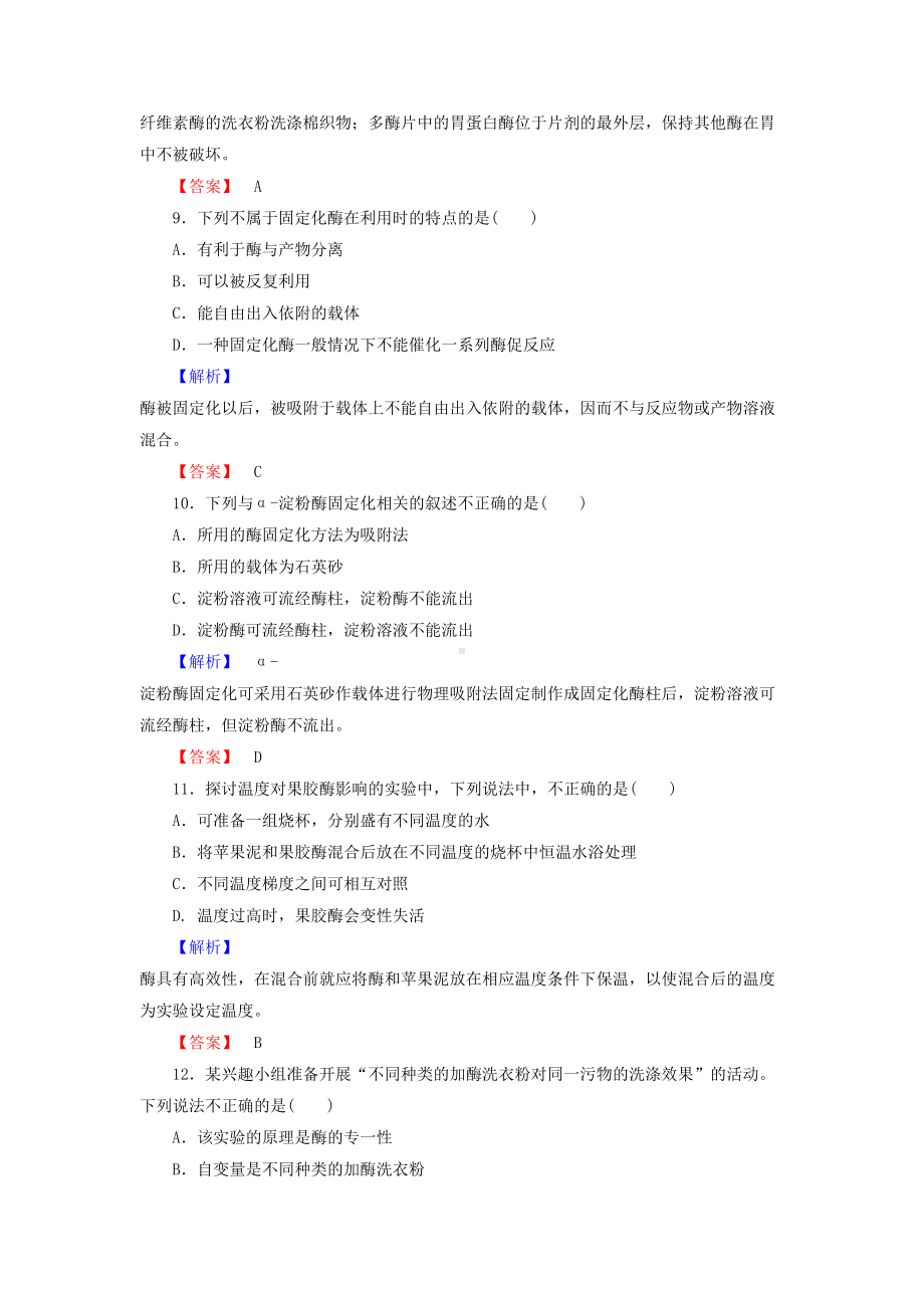 高中生物第2部分酶综合测评浙科版(DOC 10页).docx_第3页