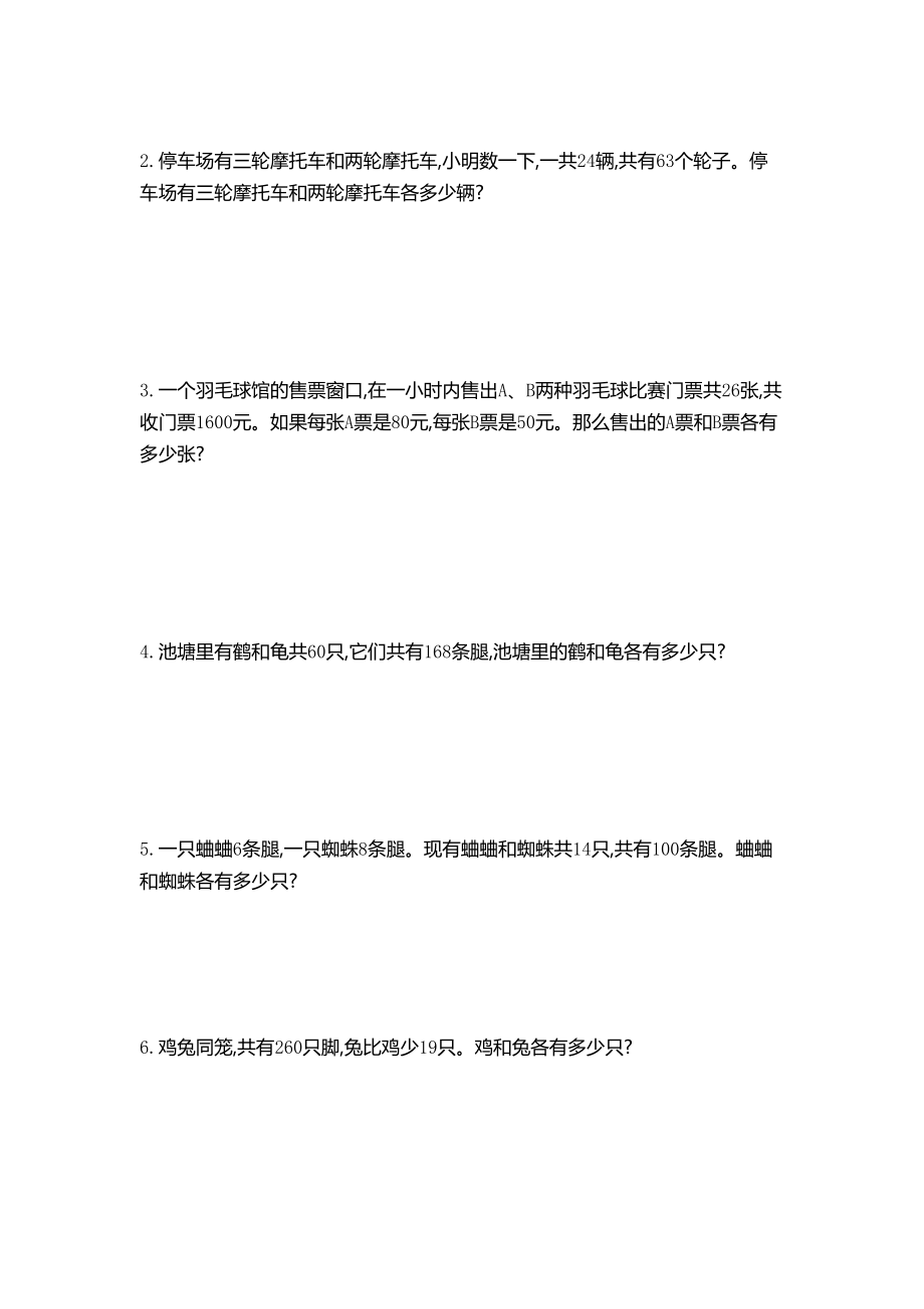 部编人教版四年级下册数学第九单元试卷3套(新修订)(DOC 18页).doc_第2页