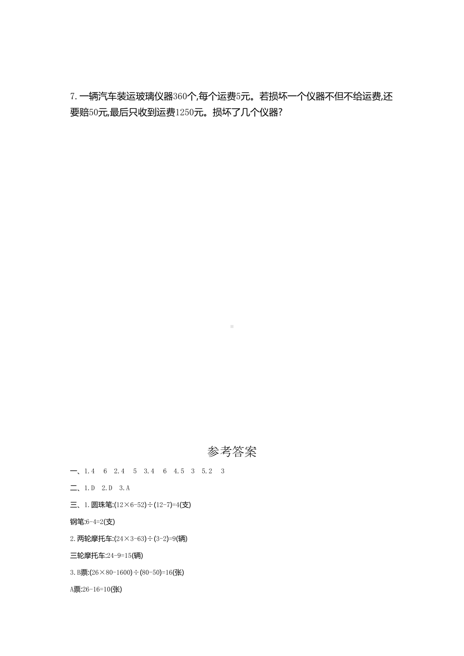 部编人教版四年级下册数学第九单元试卷3套(新修订)(DOC 18页).doc_第3页