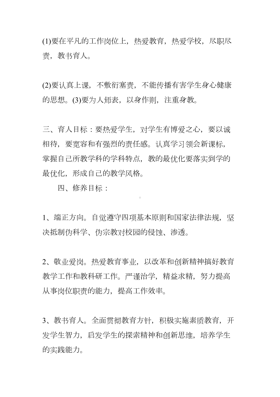 教师个人专业成长年度工作计划（三篇）(DOC 16页).docx_第2页