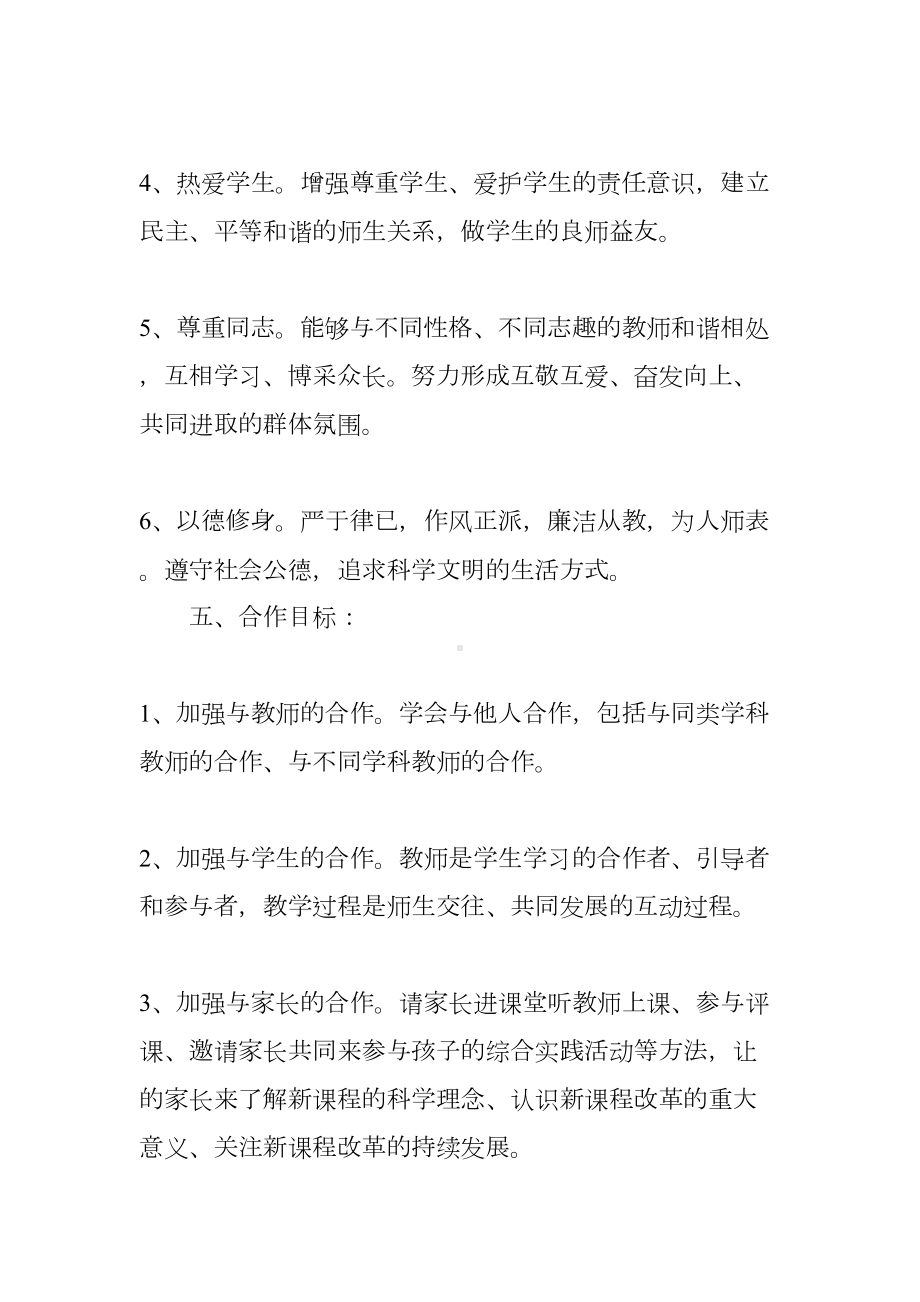 教师个人专业成长年度工作计划（三篇）(DOC 16页).docx_第3页