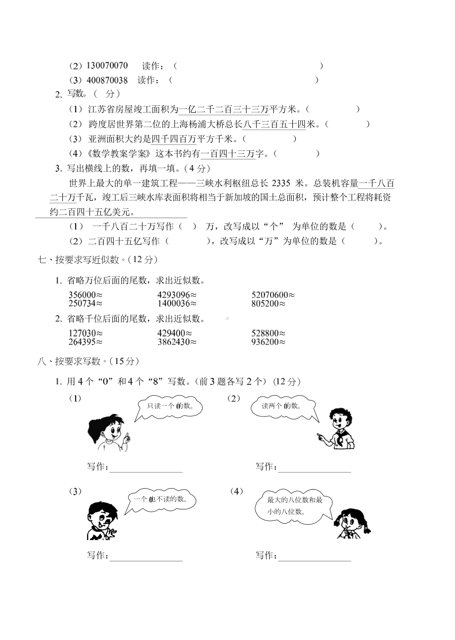 苏教版四年级下册数学第二单元认识多位数测试卷(含答案)(DOC 5页).docx_第3页