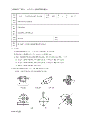 机械基础教案(中职)教案资料(DOC 92页).doc