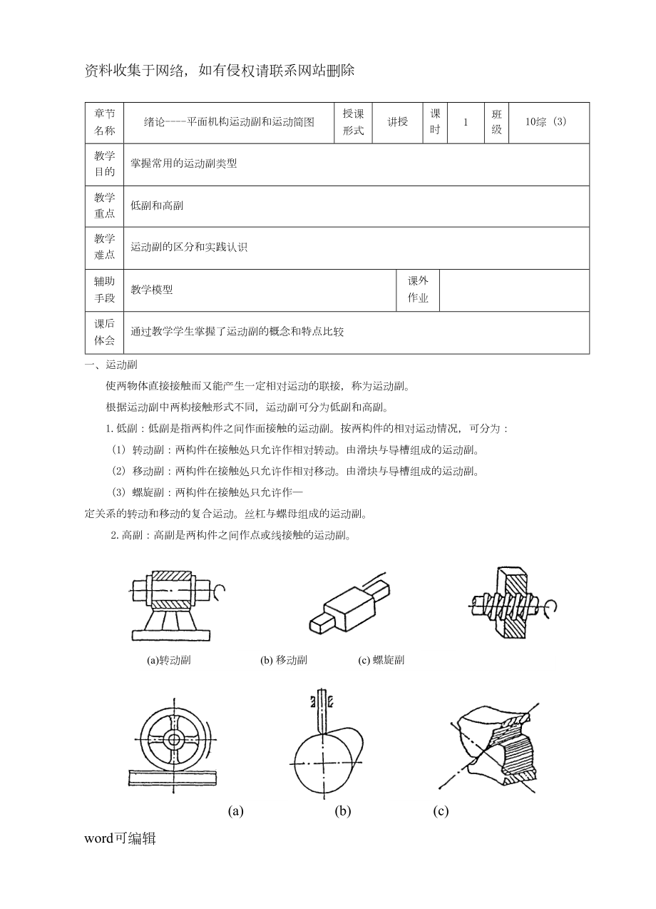 机械基础教案(中职)教案资料(DOC 92页).doc_第1页