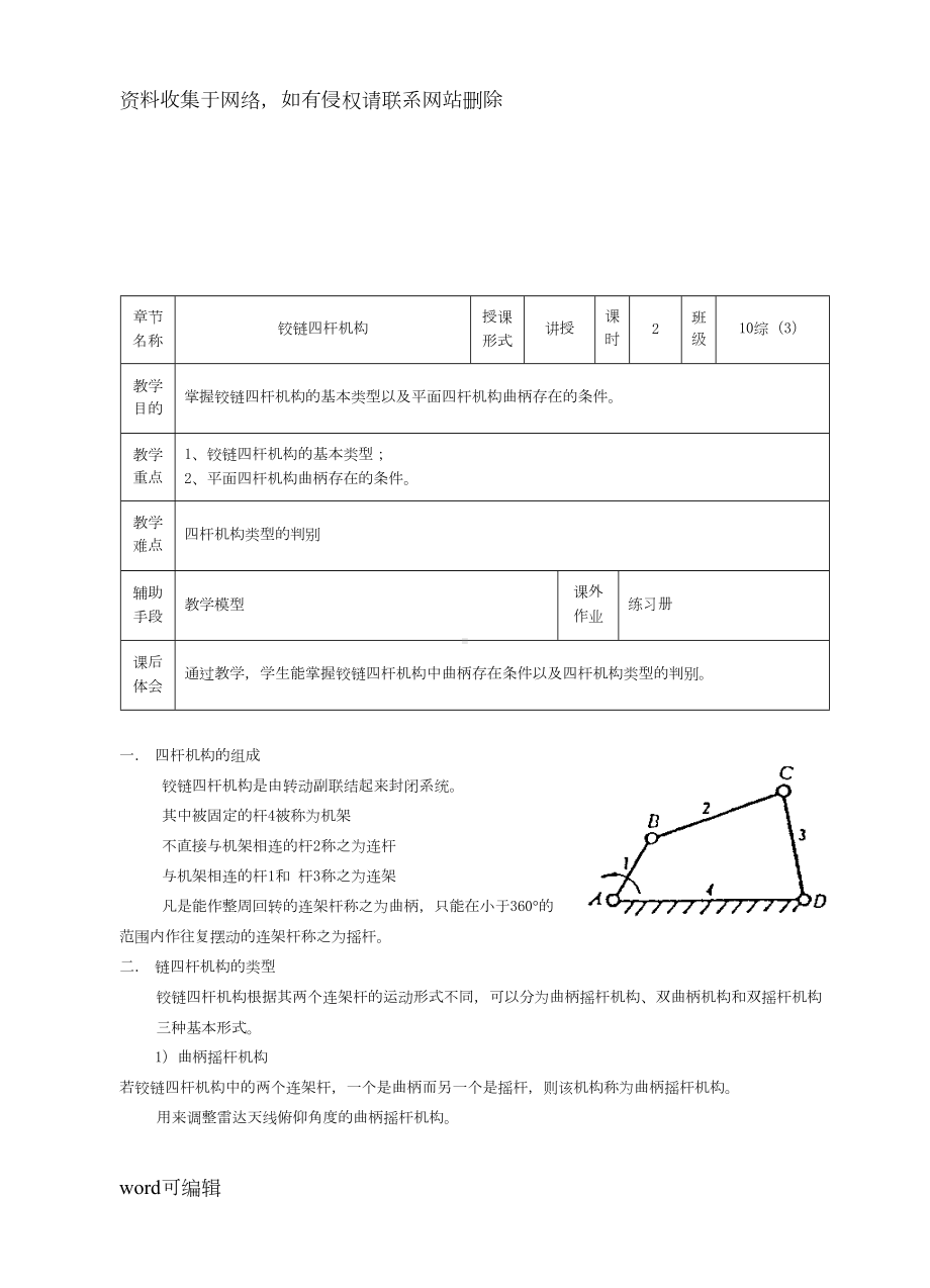 机械基础教案(中职)教案资料(DOC 92页).doc_第3页