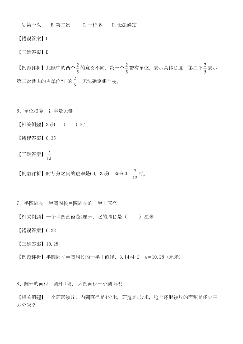 苏教版五年级下学期数学易错知识点分析(DOC 6页).docx_第3页