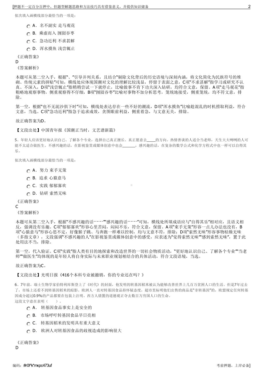 2023年贵州康盛达食品有限公司招聘笔试冲刺题（带答案解析）.pdf_第2页