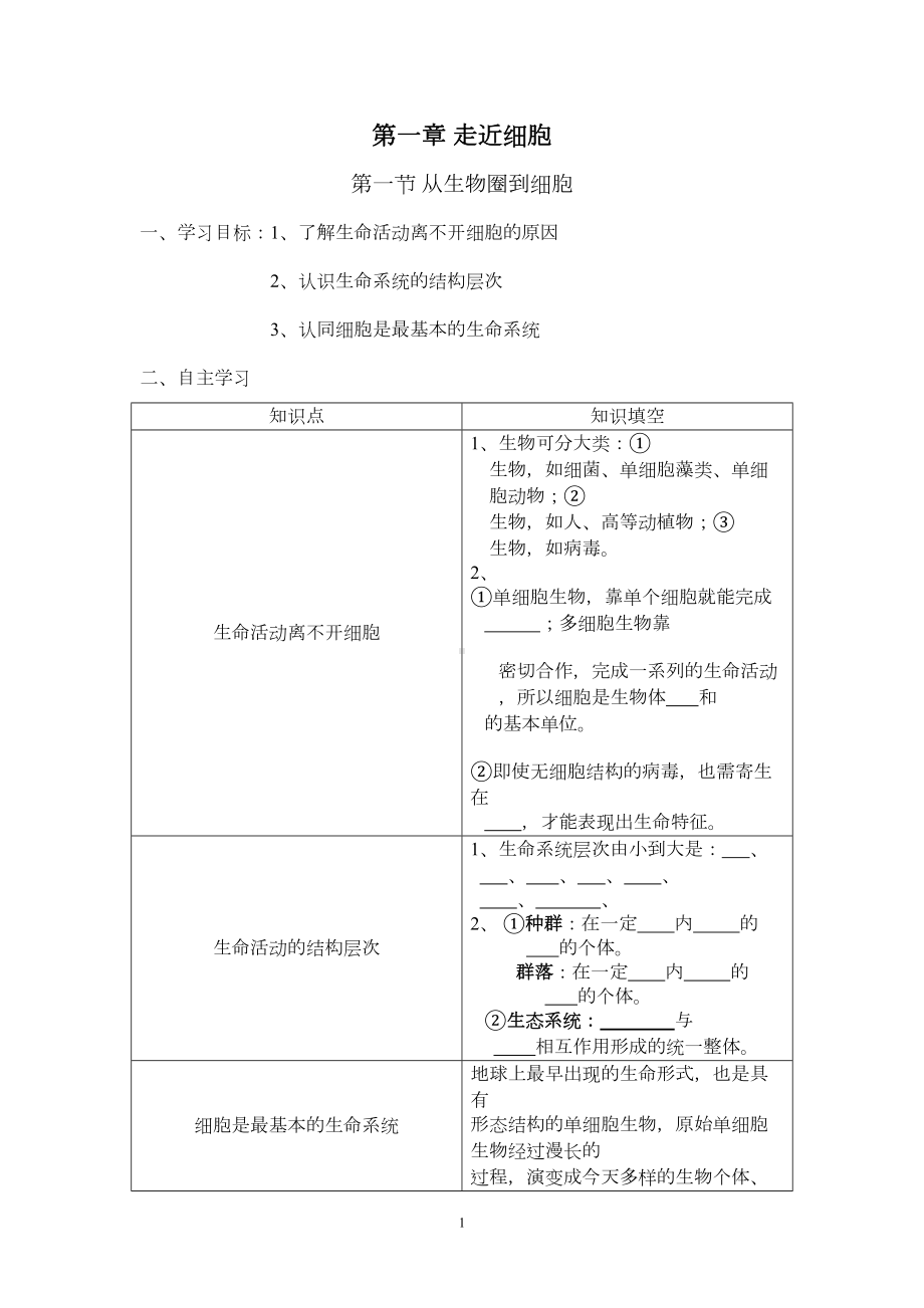 高中生物新课标必修1一全册导学案(DOC 75页).docx_第2页