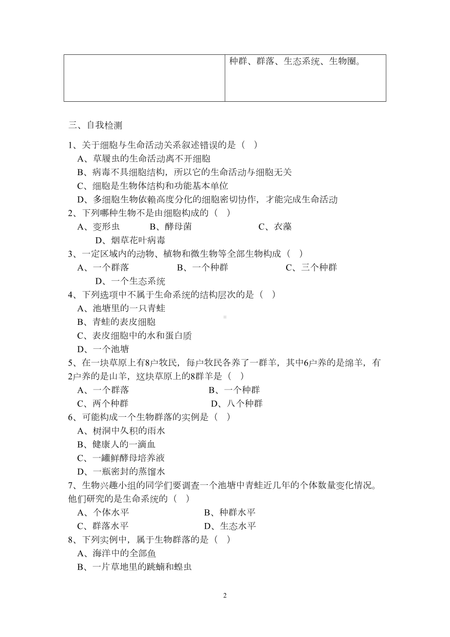 高中生物新课标必修1一全册导学案(DOC 75页).docx_第3页