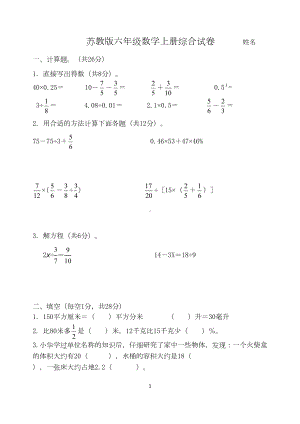 苏教版六上数学期末复习题(DOC 5页).doc