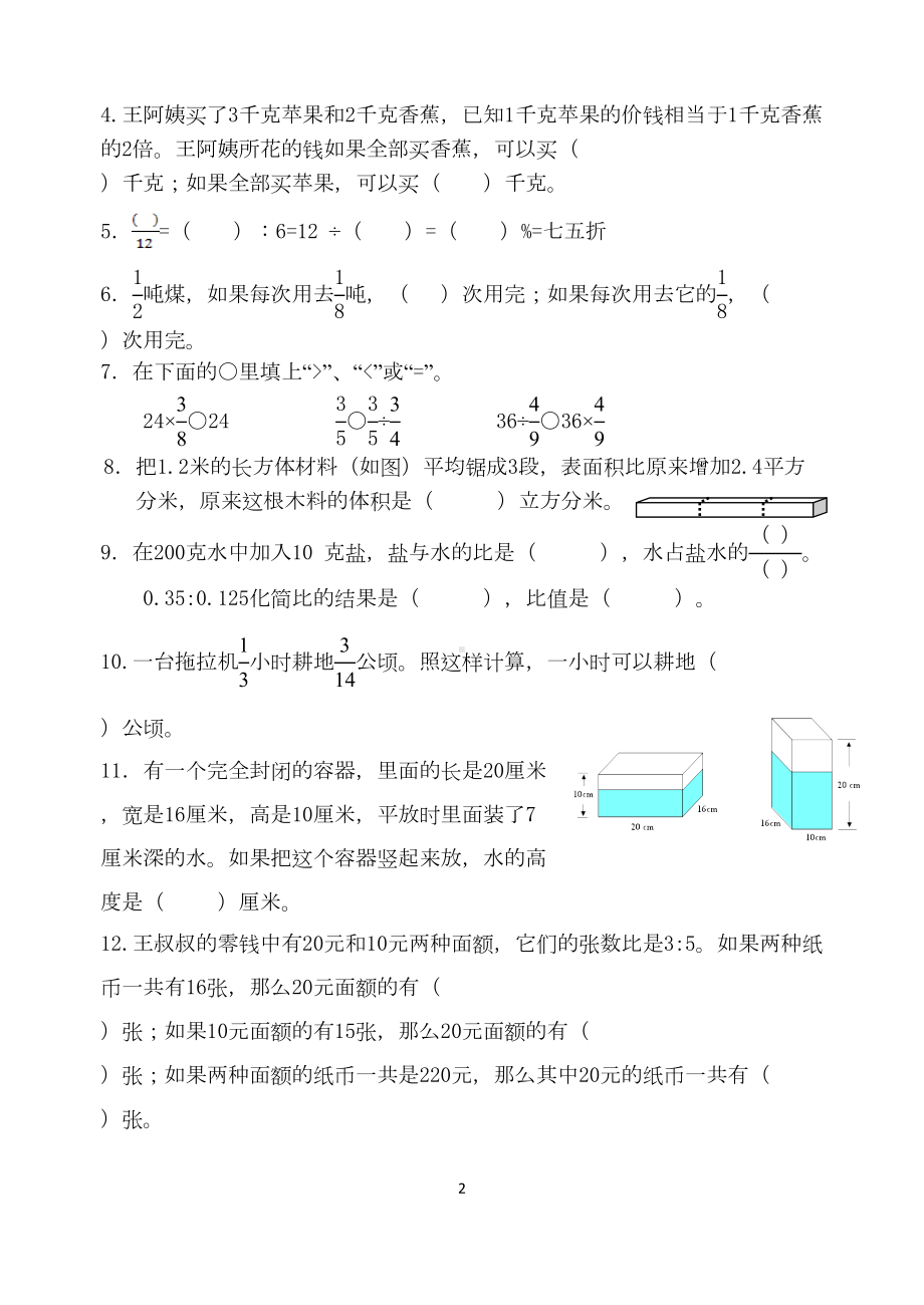 苏教版六上数学期末复习题(DOC 5页).doc_第2页