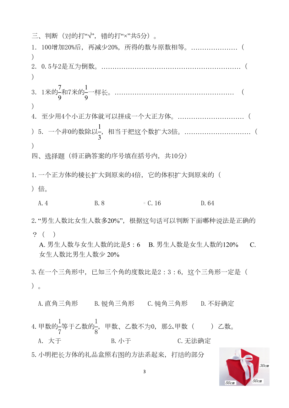 苏教版六上数学期末复习题(DOC 5页).doc_第3页