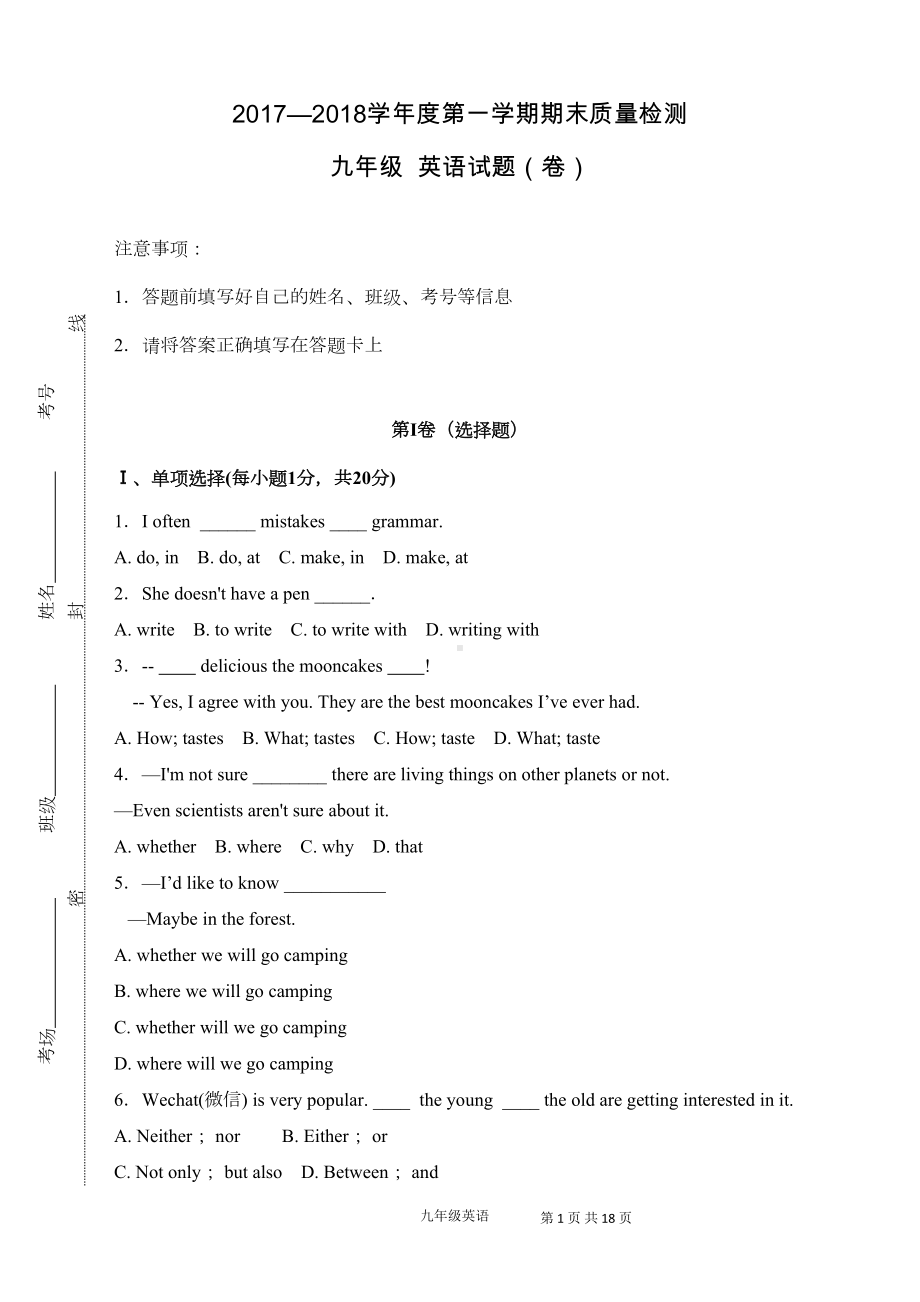 新目标九年级英语上册期末考试题及答案(DOC 16页).doc_第1页