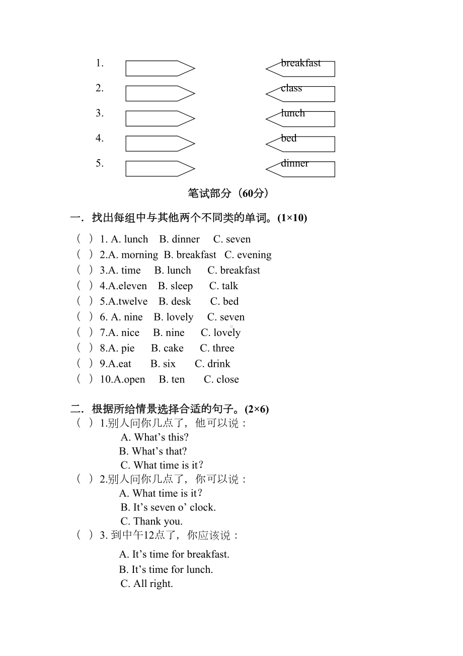 最新译林版三年级英语下册第五六单元测试卷(DOC 6页).doc_第2页