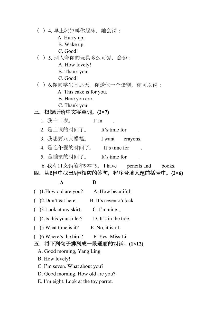 最新译林版三年级英语下册第五六单元测试卷(DOC 6页).doc_第3页