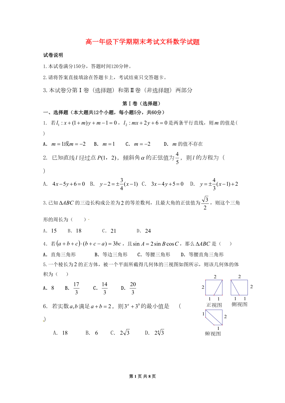 高一年级下学期期末考试文科数学试题(有答案)(DOC 8页).doc_第1页