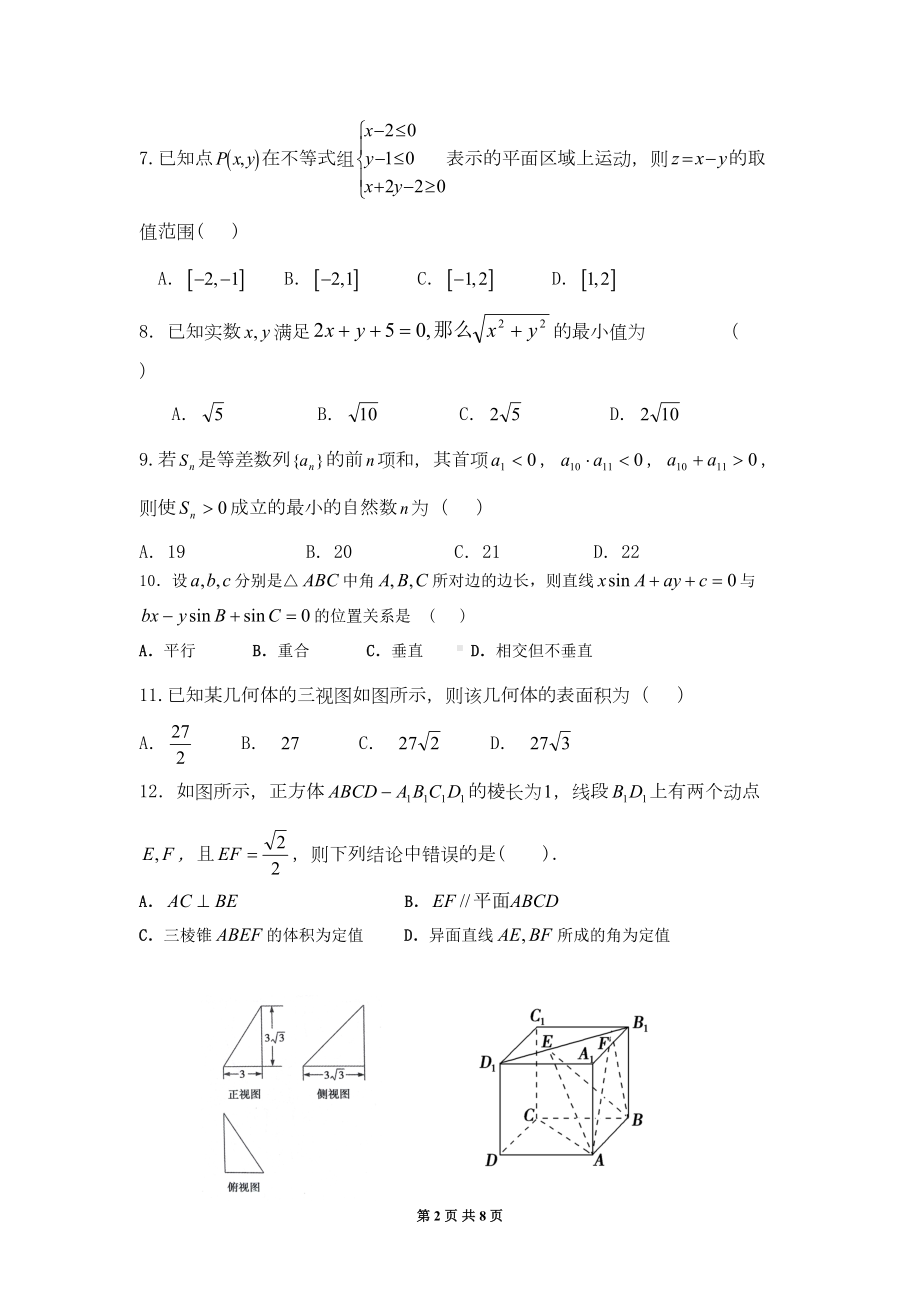 高一年级下学期期末考试文科数学试题(有答案)(DOC 8页).doc_第2页