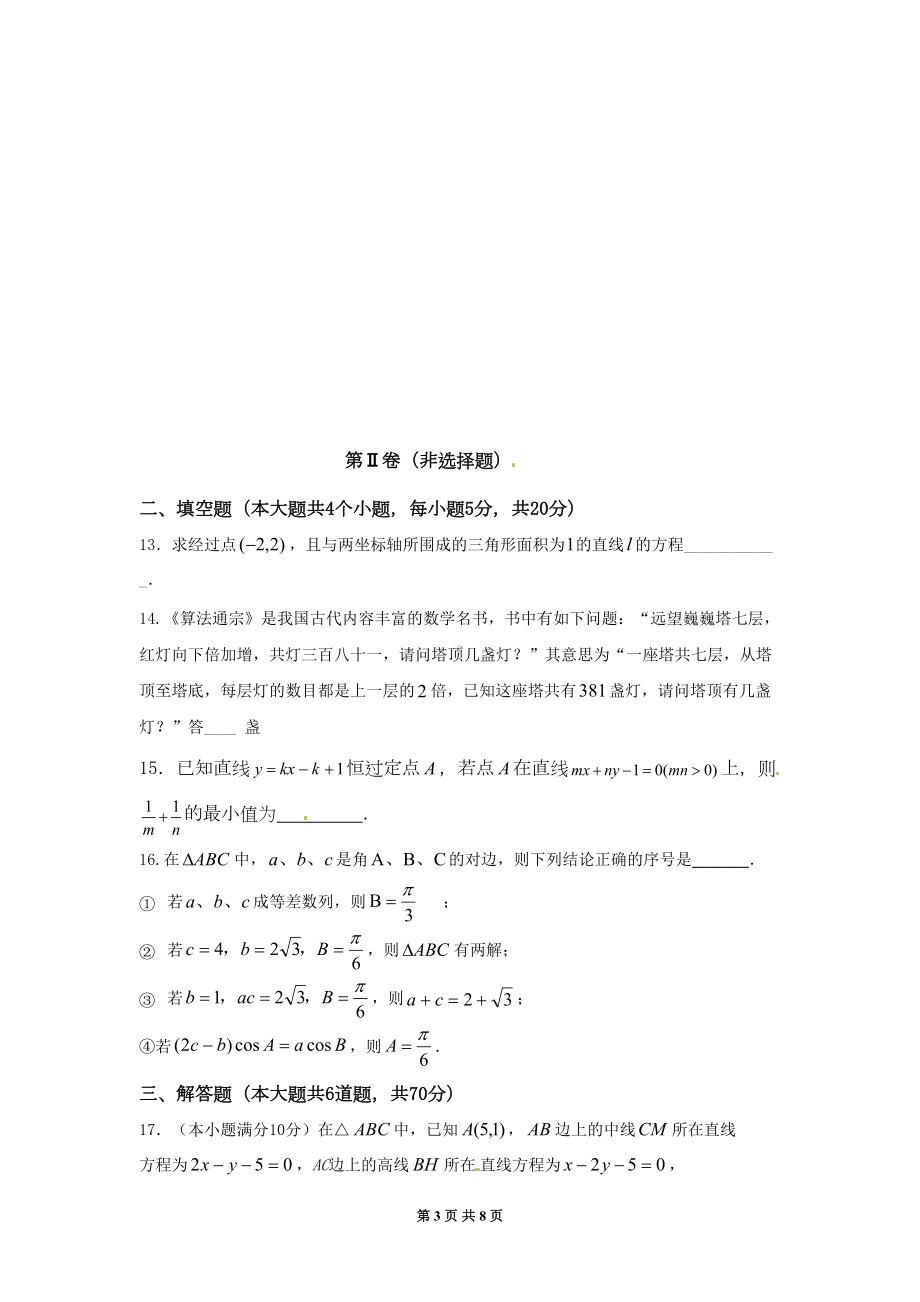 高一年级下学期期末考试文科数学试题(有答案)(DOC 8页).doc_第3页