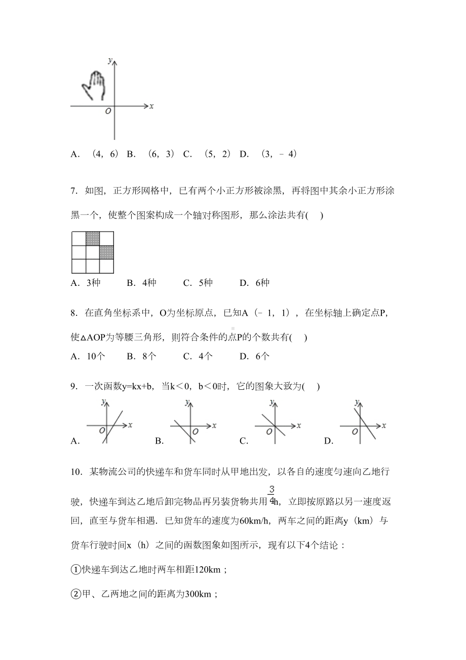 江苏省无锡市八年级数学上册12月月考试题(DOC 21页).doc_第2页