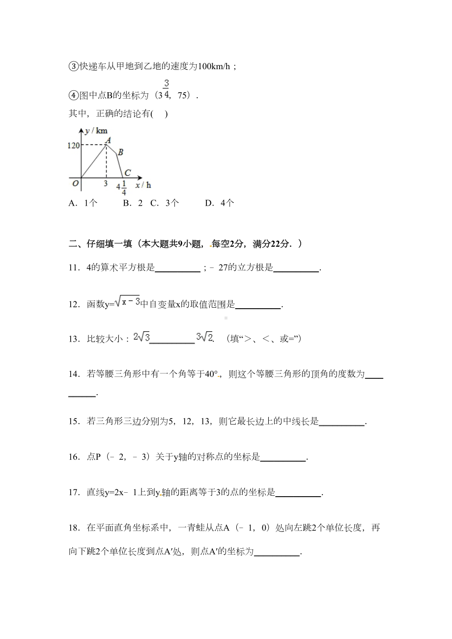 江苏省无锡市八年级数学上册12月月考试题(DOC 21页).doc_第3页