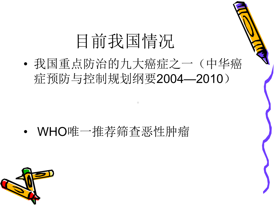 宫颈癌筛查（妇保科）-课件.ppt_第2页