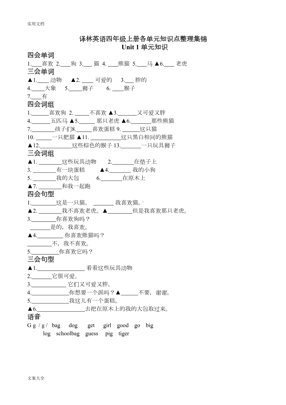 译林版4A各单元知识点空白练习(DOC 17页).doc_第1页