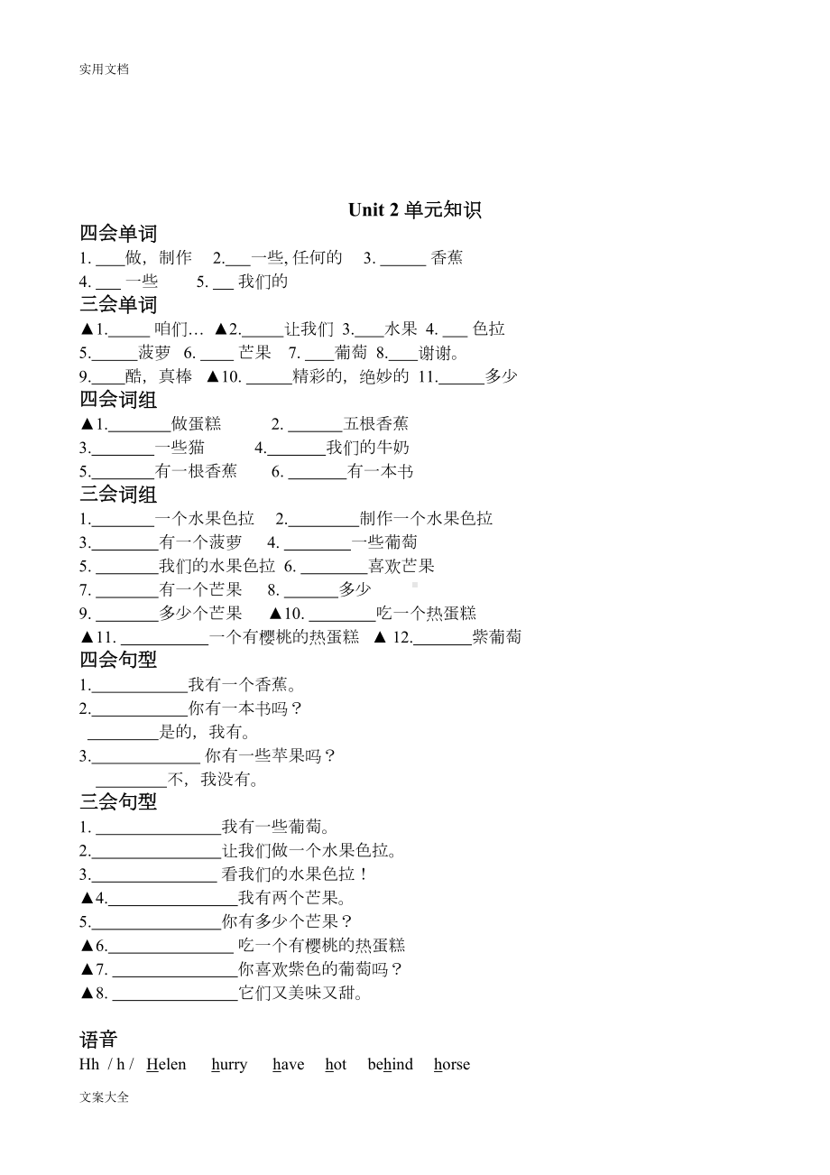 译林版4A各单元知识点空白练习(DOC 17页).doc_第3页