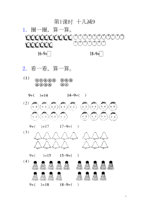 苏教版一年级下册数学全册课时练习(DOC 133页).docx