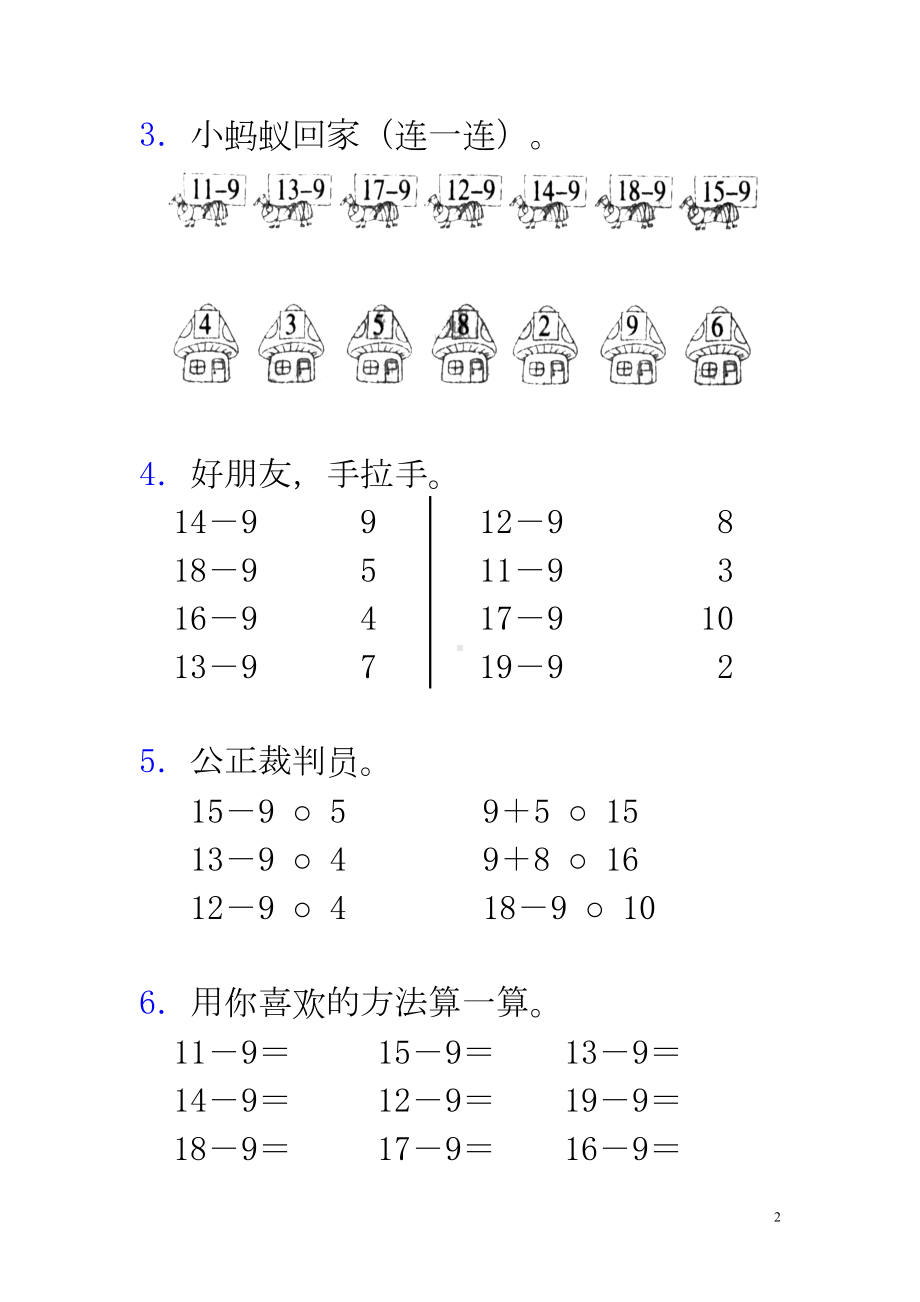 苏教版一年级下册数学全册课时练习(DOC 133页).docx_第2页