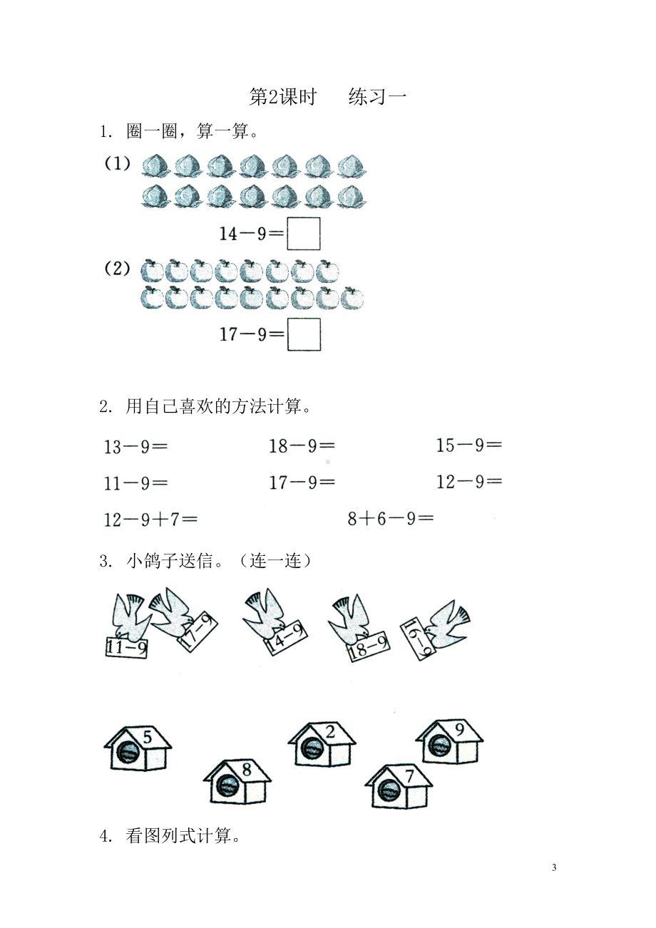 苏教版一年级下册数学全册课时练习(DOC 133页).docx_第3页