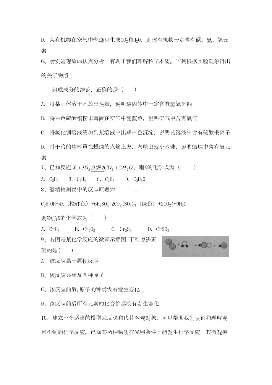 质量守恒定律同步提高练习题(DOC 9页).doc_第2页