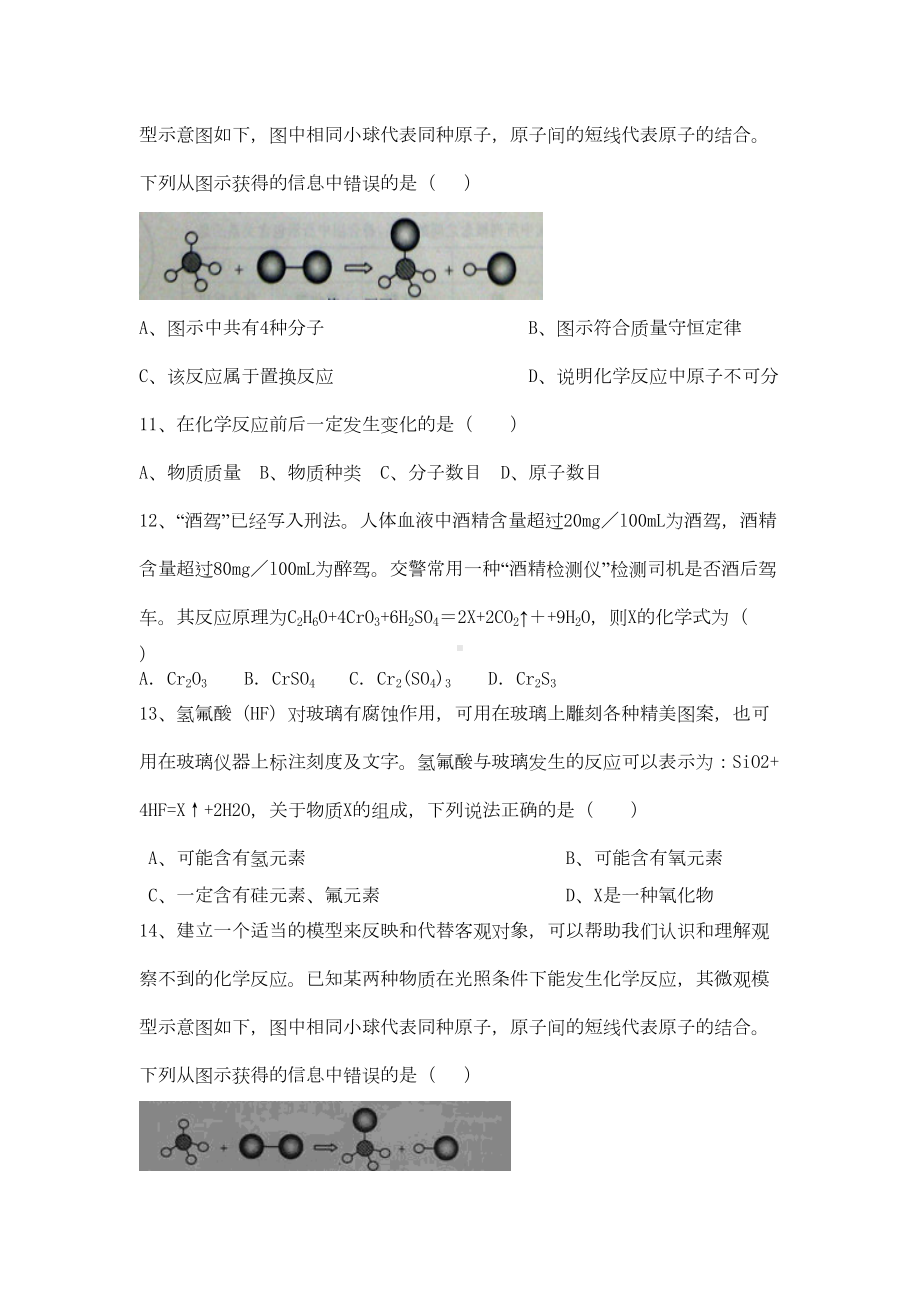 质量守恒定律同步提高练习题(DOC 9页).doc_第3页