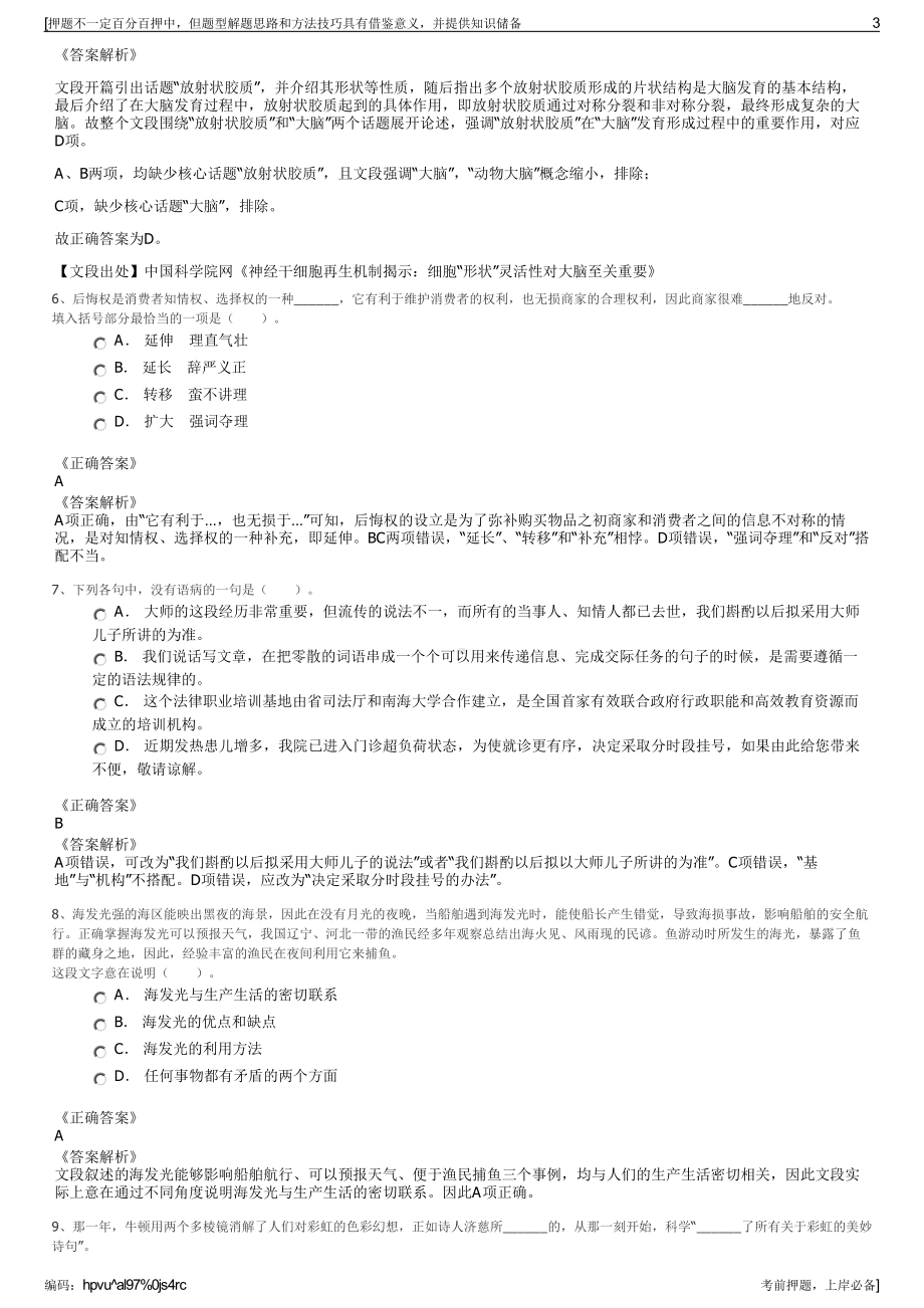 2023年云南省铁路第一工程公司招聘笔试冲刺题（带答案解析）.pdf_第3页