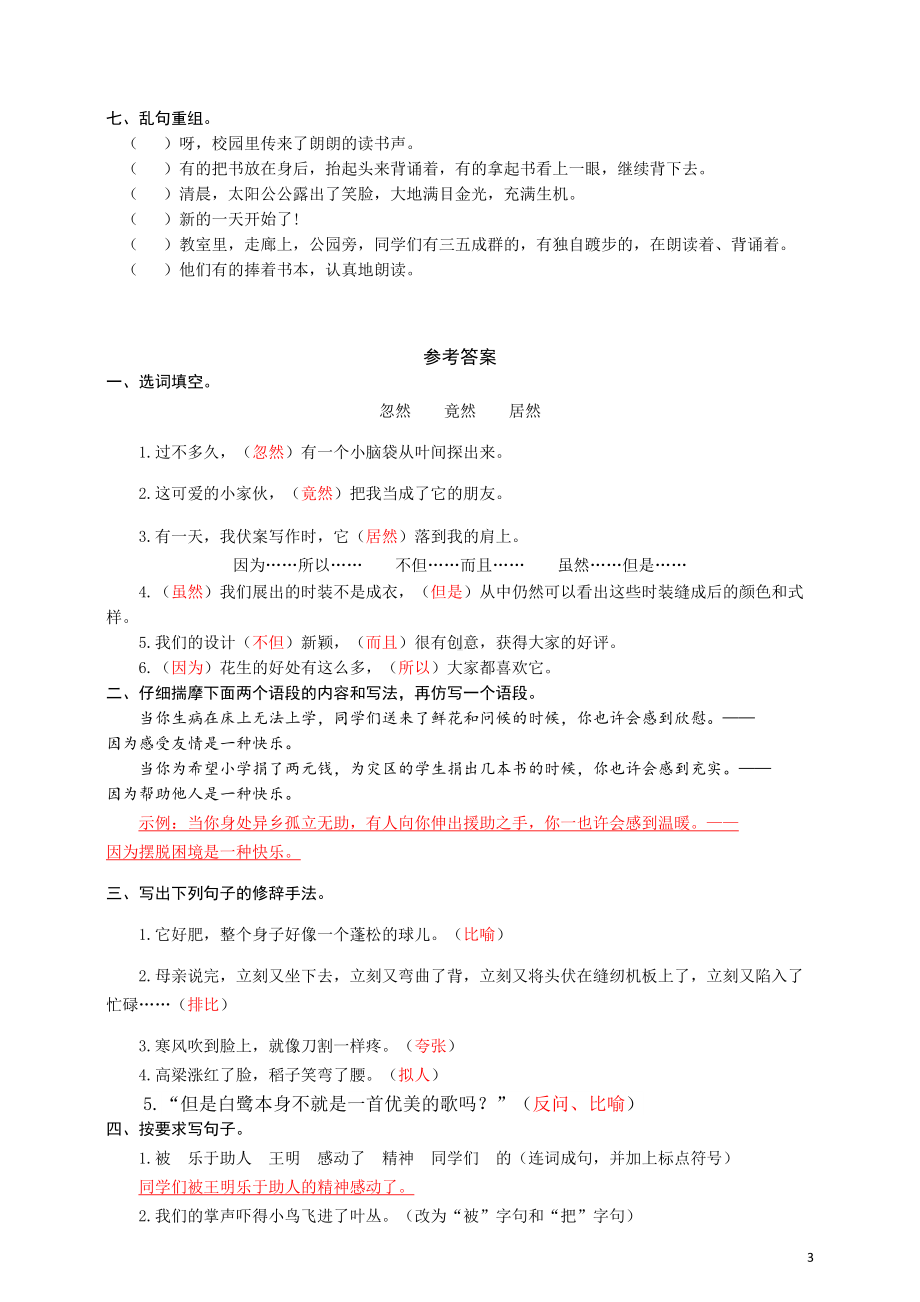 部编版五年级上册语文全册句子专项练习(DOC 5页).docx_第3页