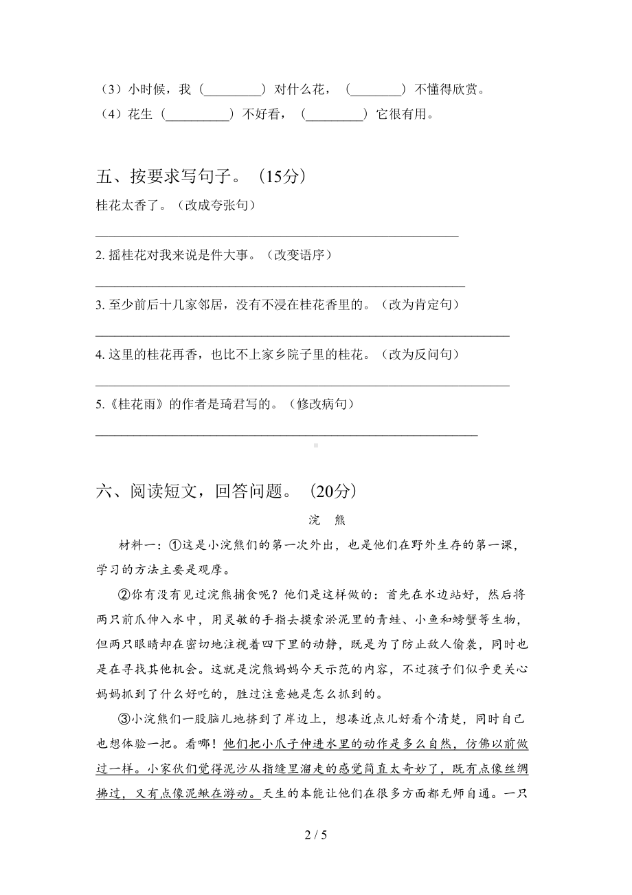 部编人教版五年级语文上册期末考试卷及答案(DOC 5页).doc_第2页