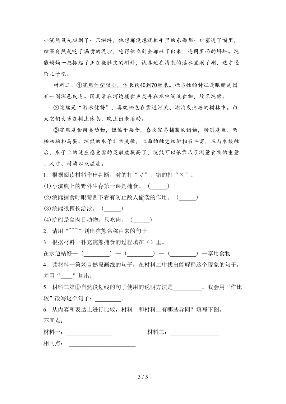 部编人教版五年级语文上册期末考试卷及答案(DOC 5页).doc_第3页