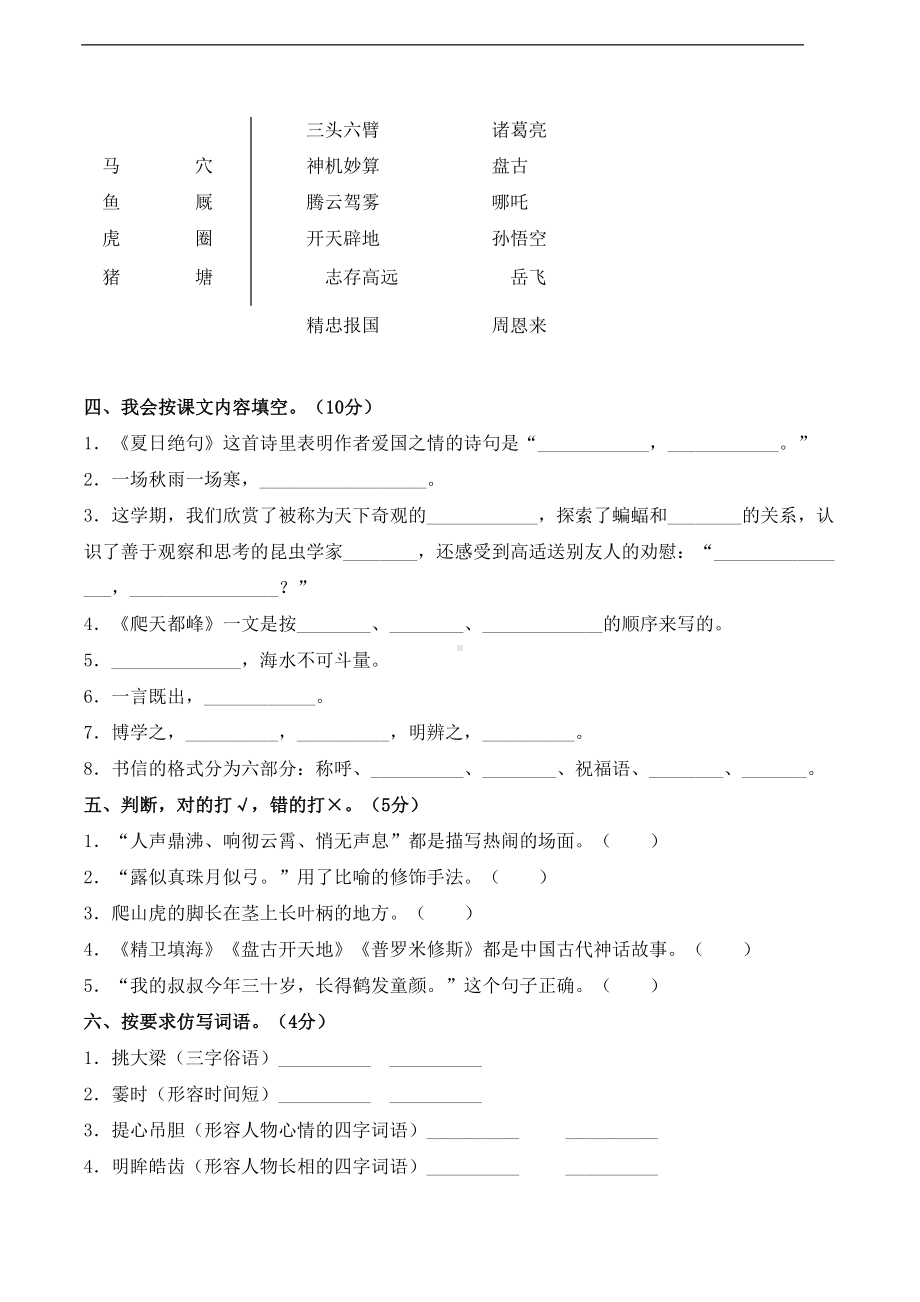 部编版语文四年级上册-期末模拟测试卷--(含答案)(DOC 9页).doc_第2页