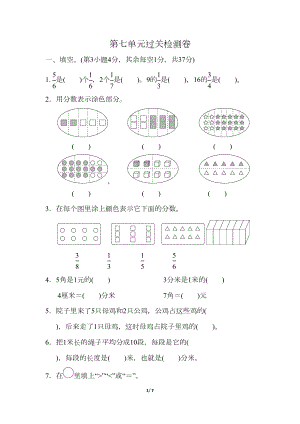 苏教版小学数学三年级下册《第七单元-分数的初步认识(二)》单元测试题2(DOC 7页).docx