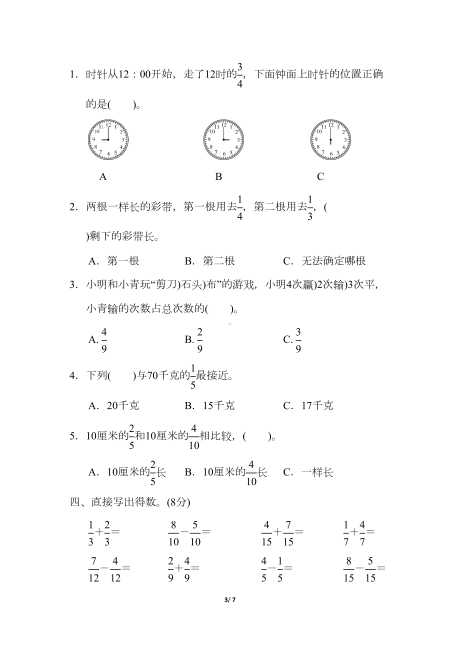 苏教版小学数学三年级下册《第七单元-分数的初步认识(二)》单元测试题2(DOC 7页).docx_第3页